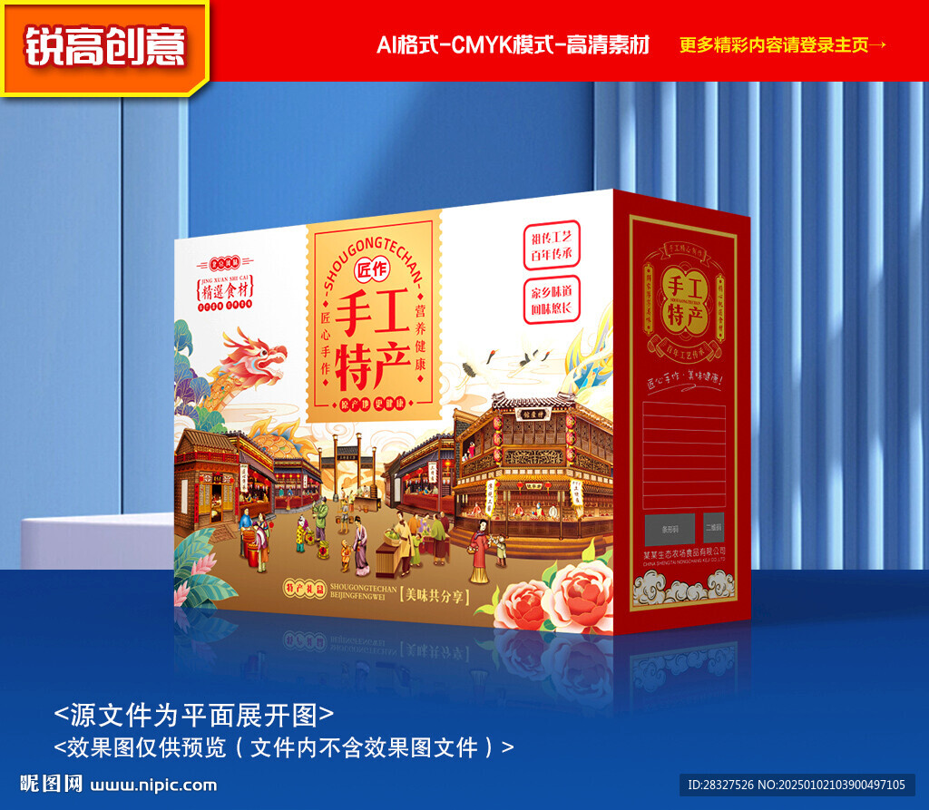 特产包装 年货礼盒