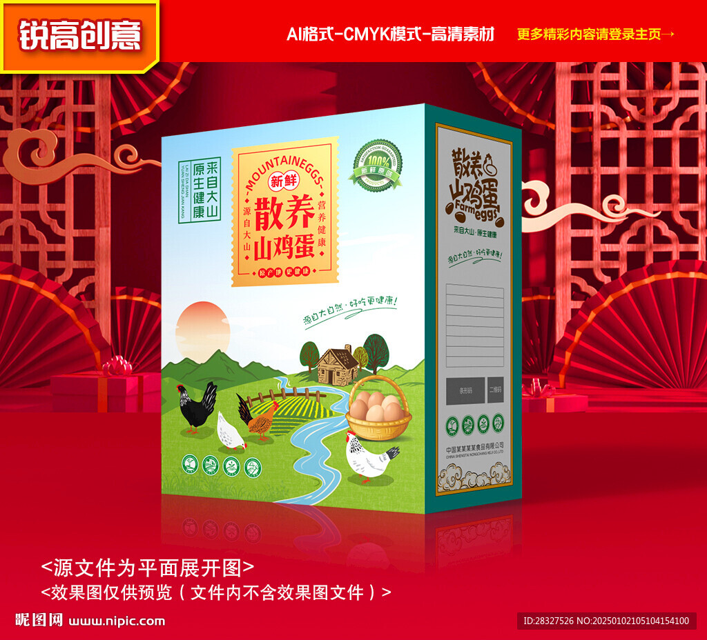 鸡蛋包装 特产礼盒