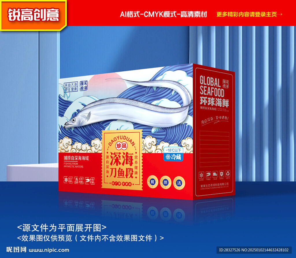 带鱼包装 刀鱼礼盒