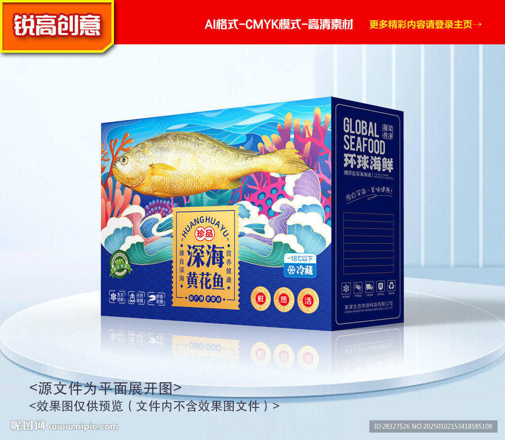 黄花鱼包装 海鲜礼盒
