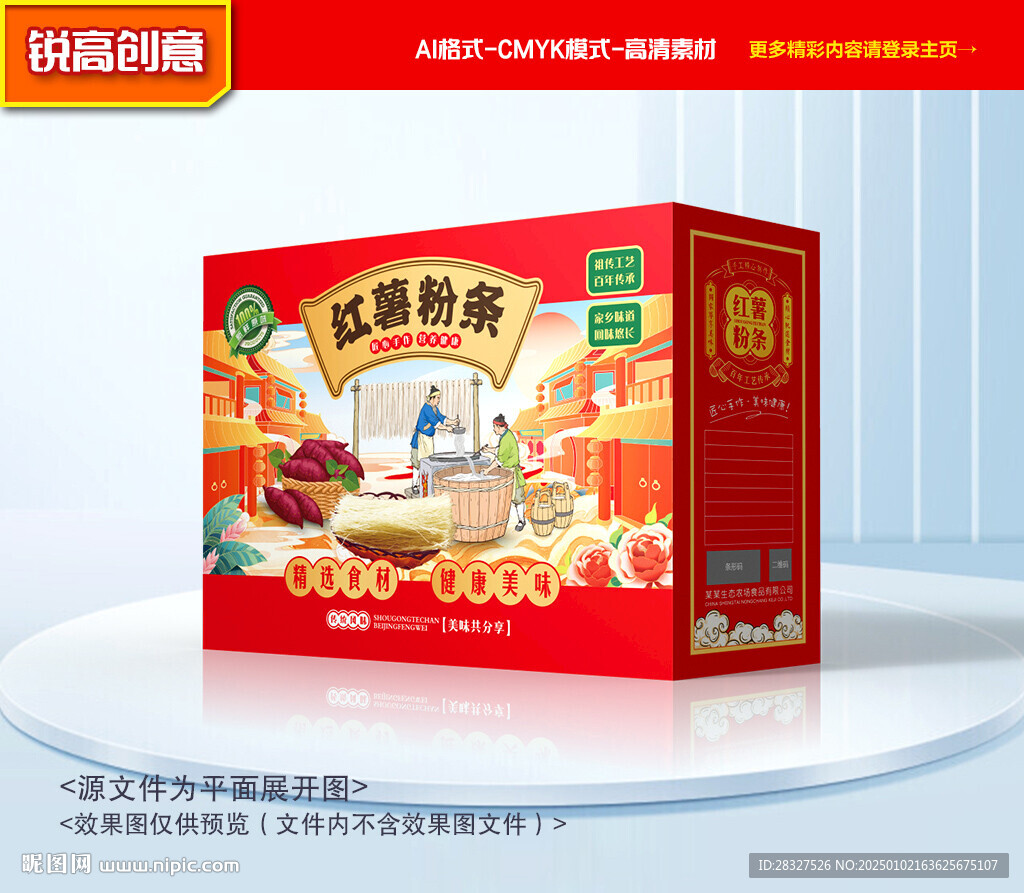 粉条包装 粉丝礼盒