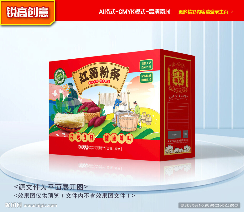 粉条包装 粉丝礼盒
