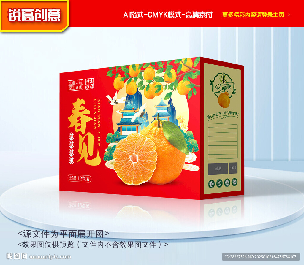 春见包装 耙耙柑礼盒