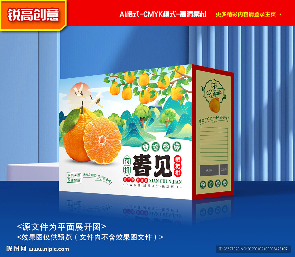 春见包装 爱媛礼盒