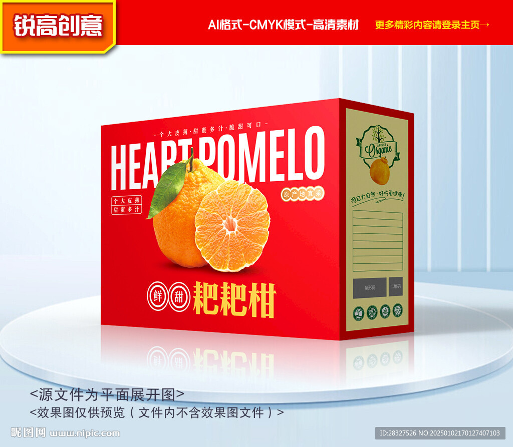耙耙柑包装 春见礼盒