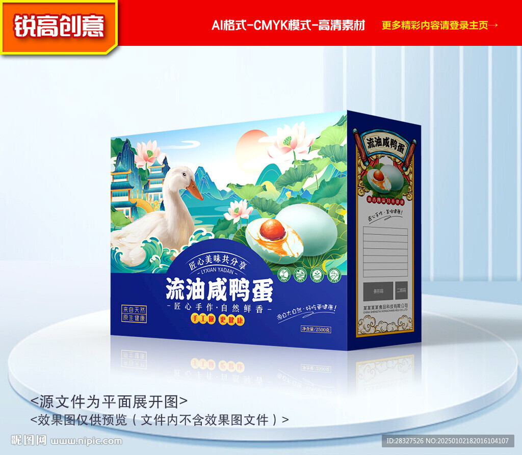 咸鸭蛋包装 咸蛋礼盒