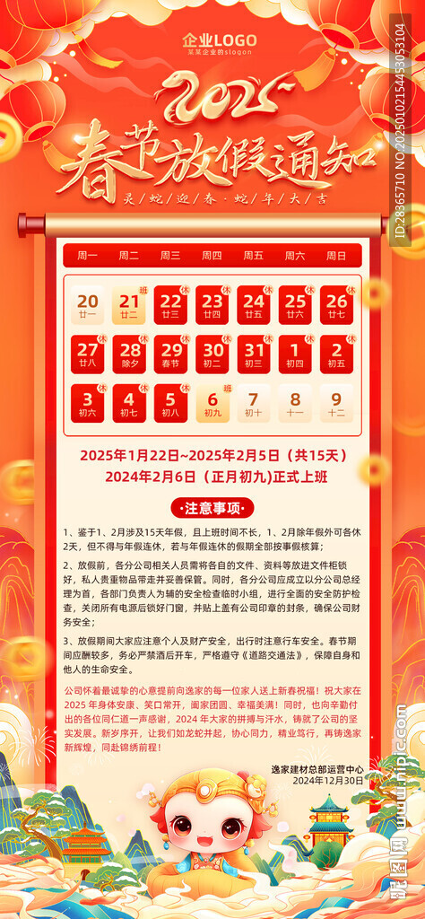 春节放假通知