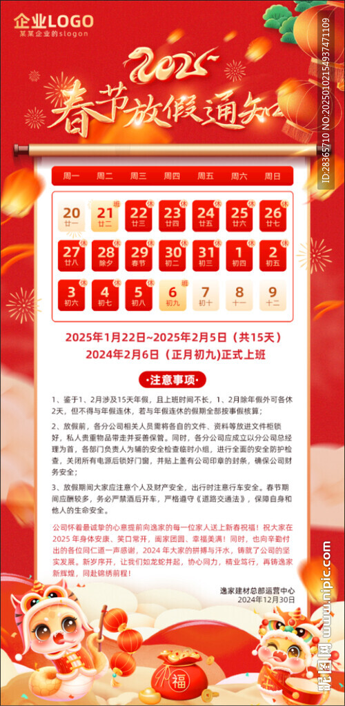 春节放假通知