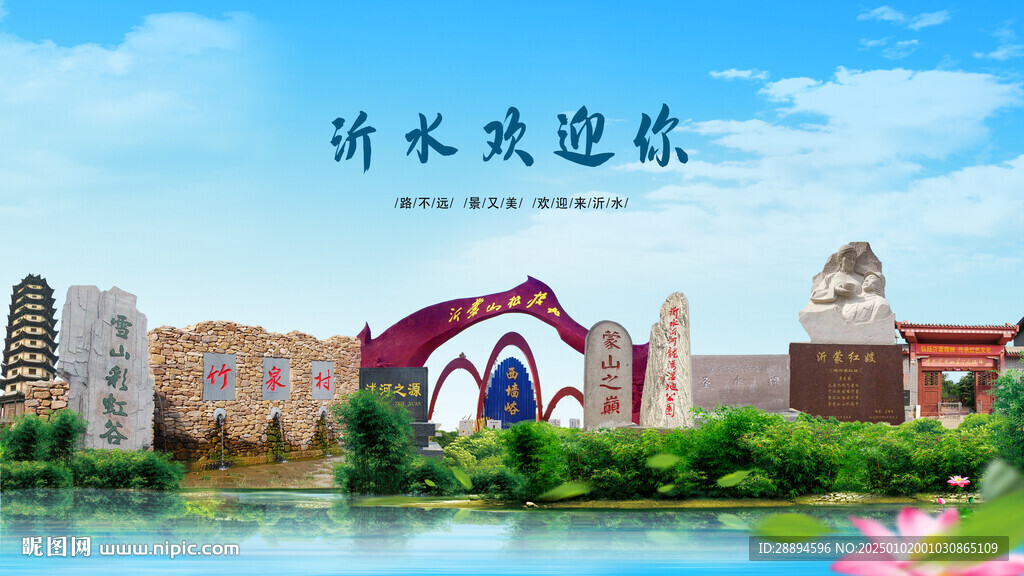 山东临沂沂水欢迎你
