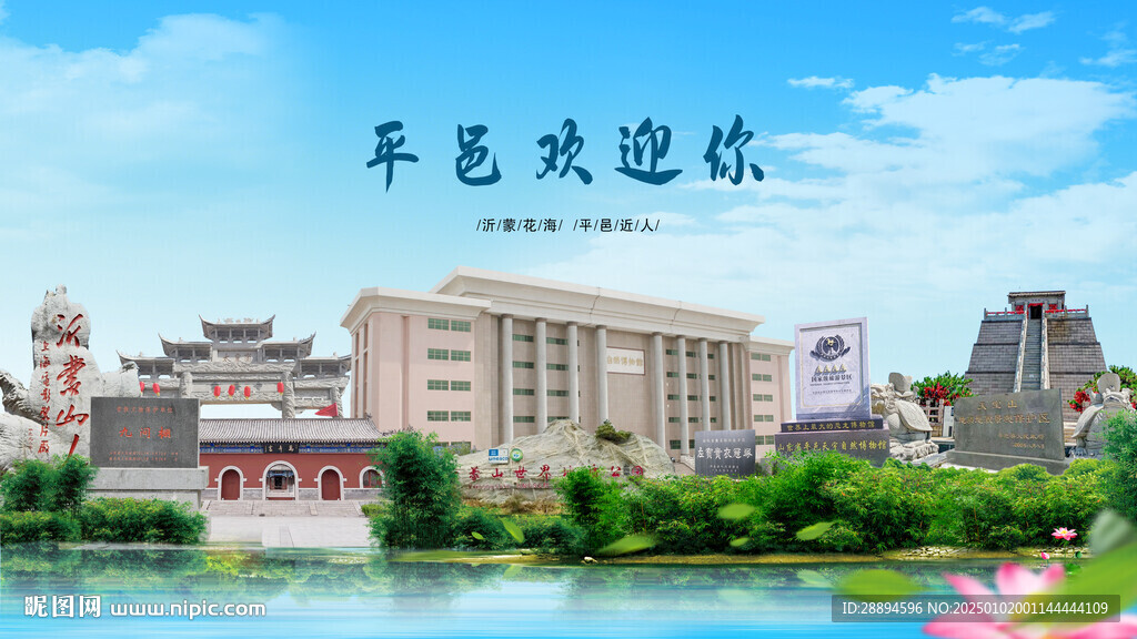 山东临沂平邑欢迎你