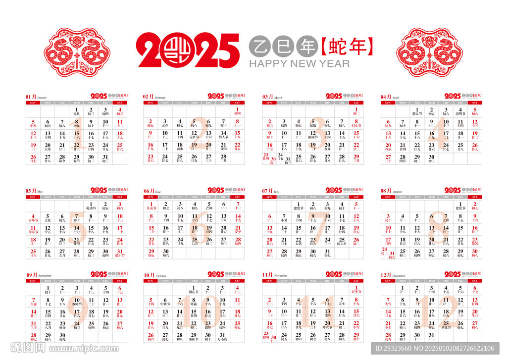2025年日历