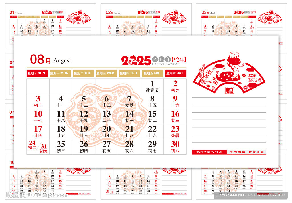 2025年台历