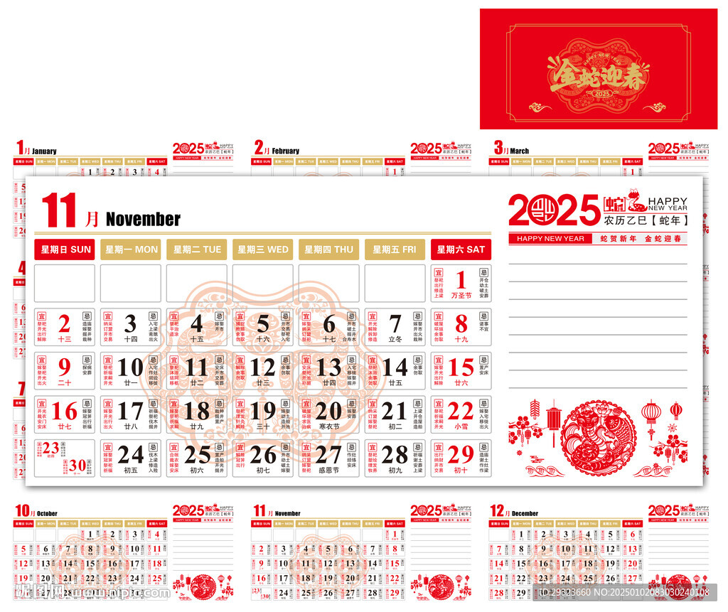 2025年台历黄历