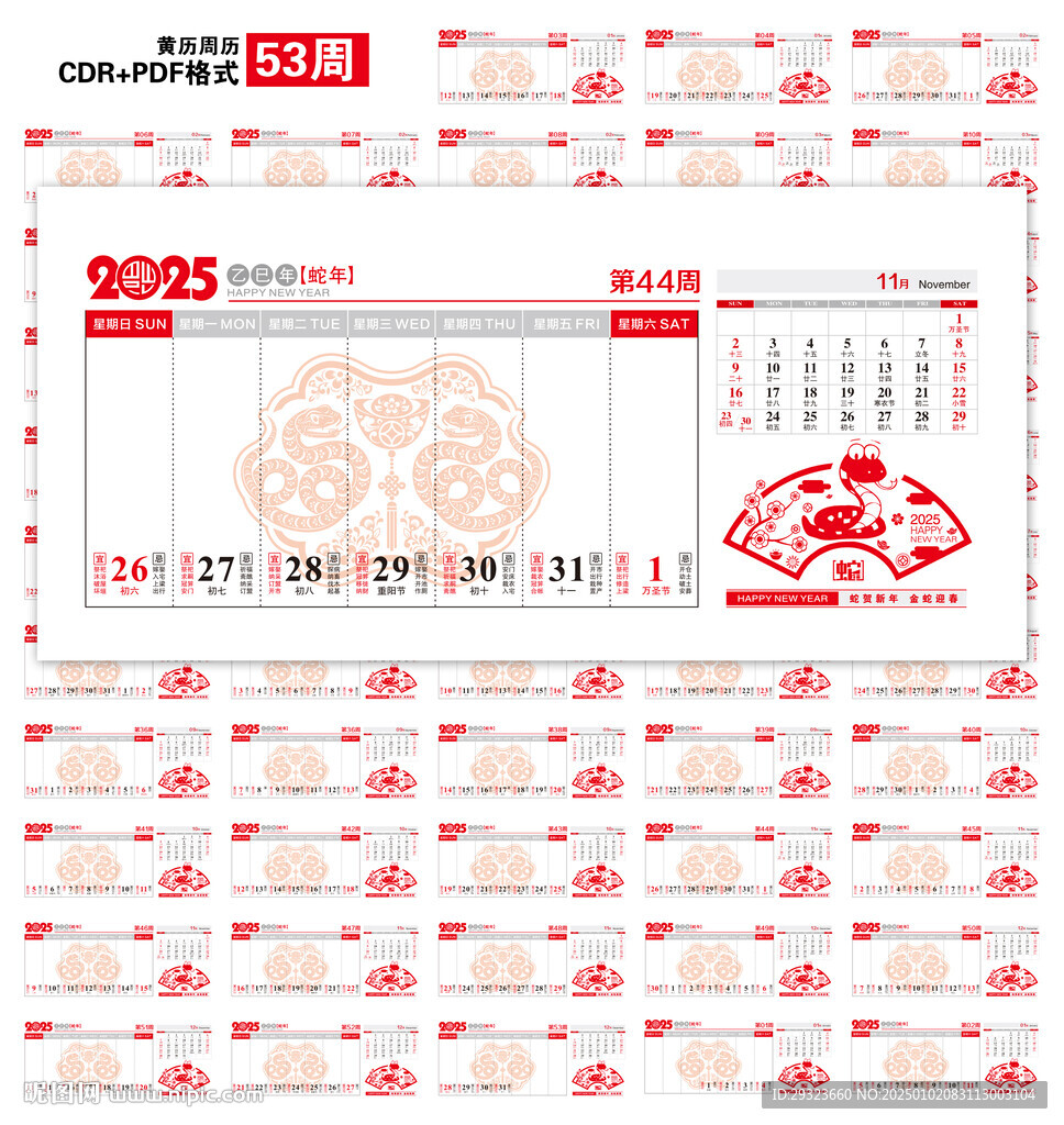 2025周历黄历