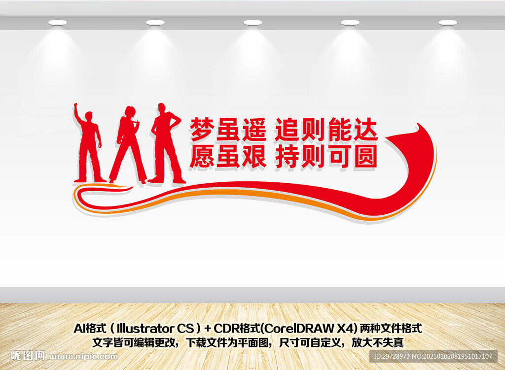 2025新年贺词励志标语文化墙