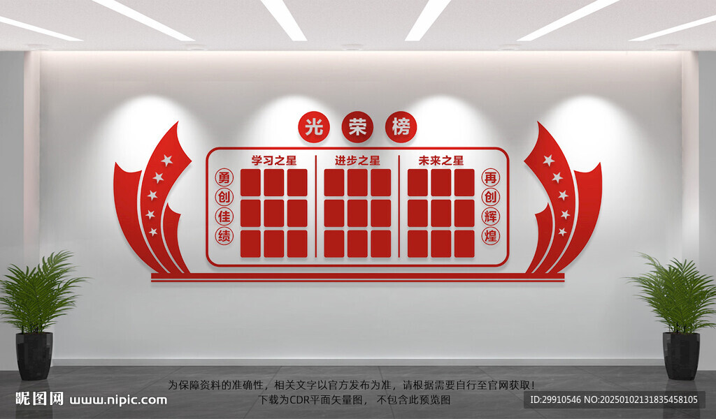 光荣榜