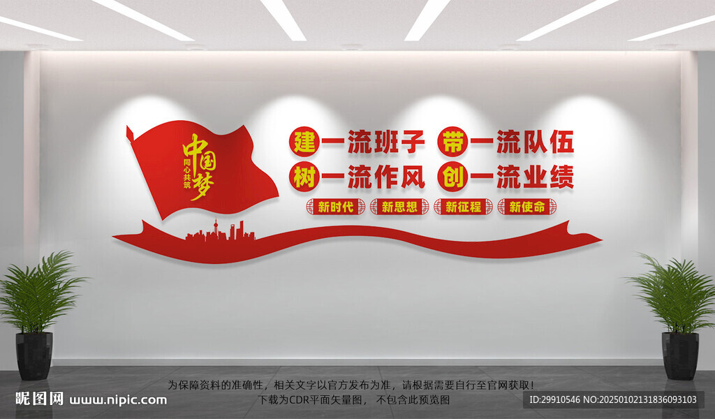 党支部文化墙