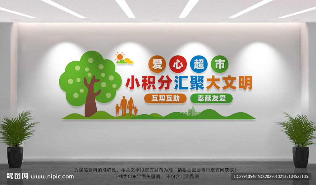 爱心超市