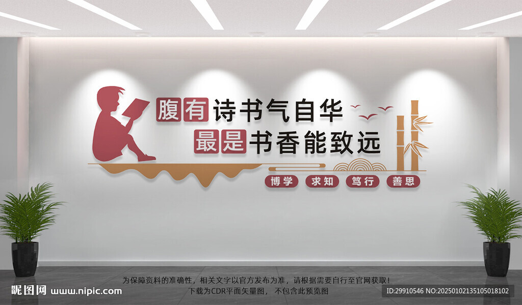 读书文化墙