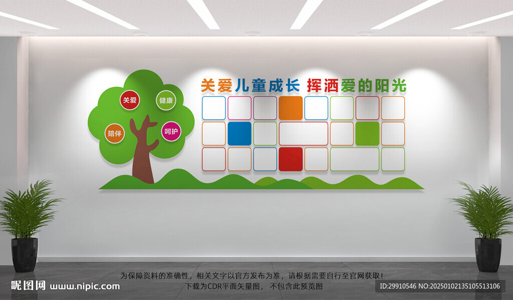 关爱儿童成长