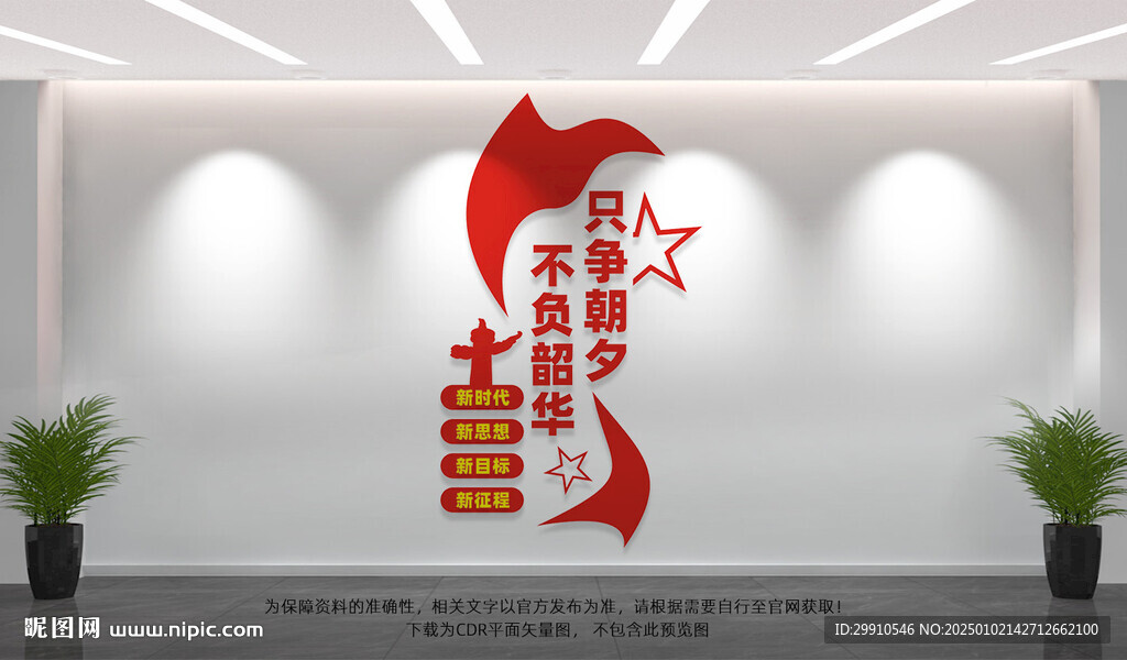 党建标语