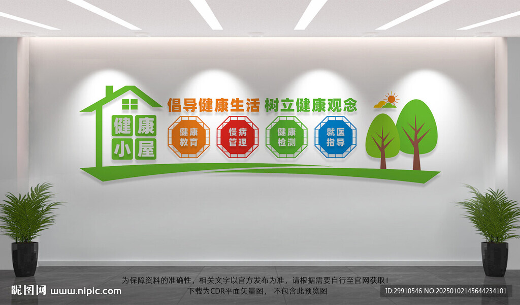 健康小屋