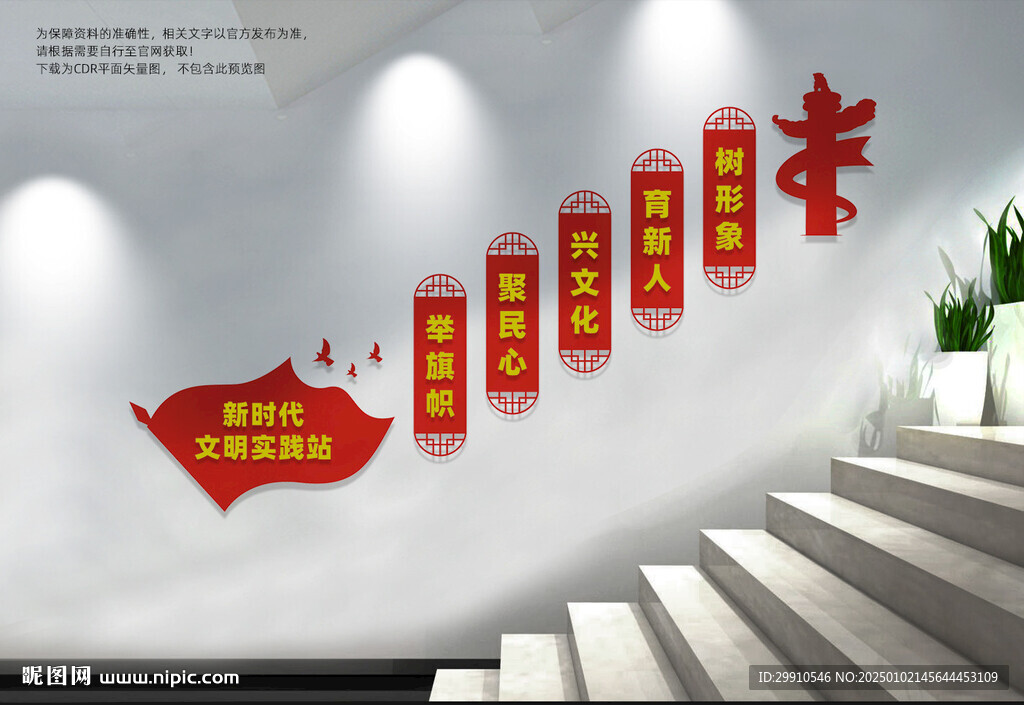 新时代文明实践站楼梯墙
