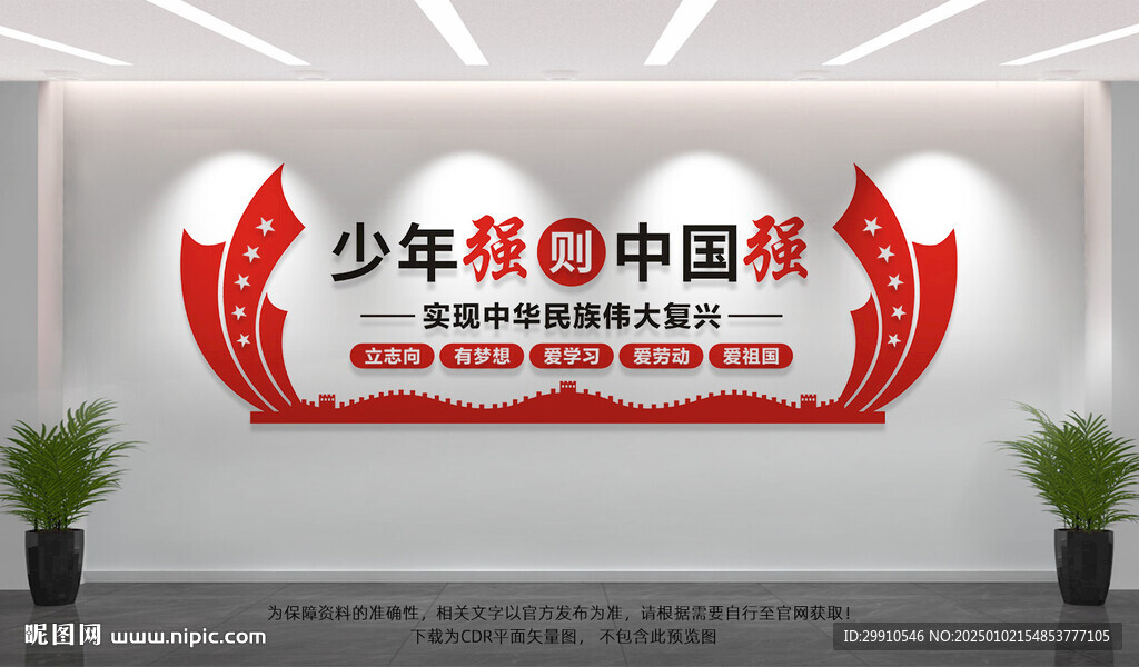 少年强则中国强
