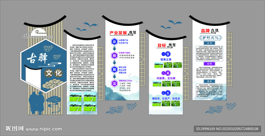 乡村振兴
