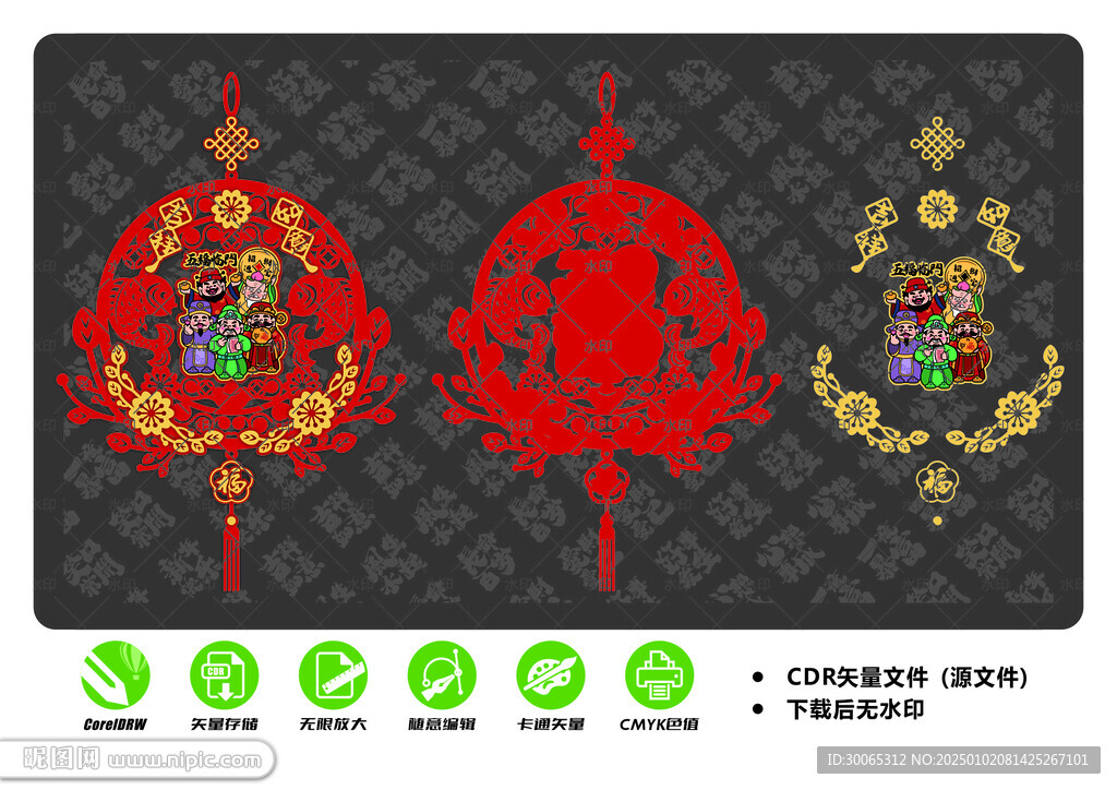 五福挂件