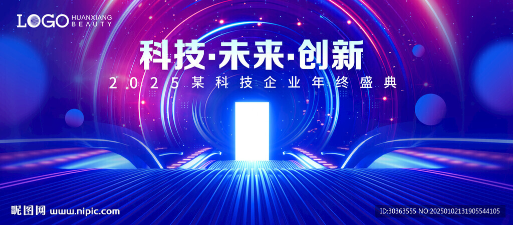 KV 科技年终盛典