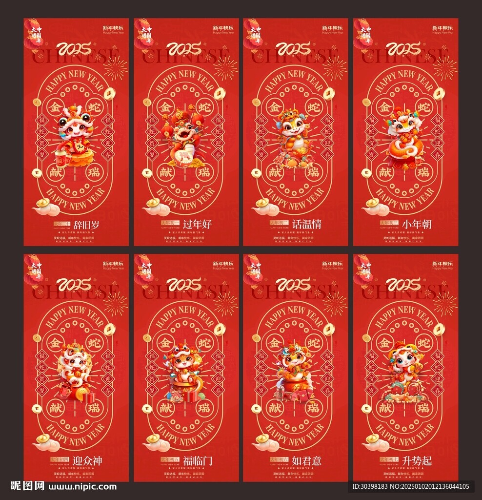 2025新年初一到初七