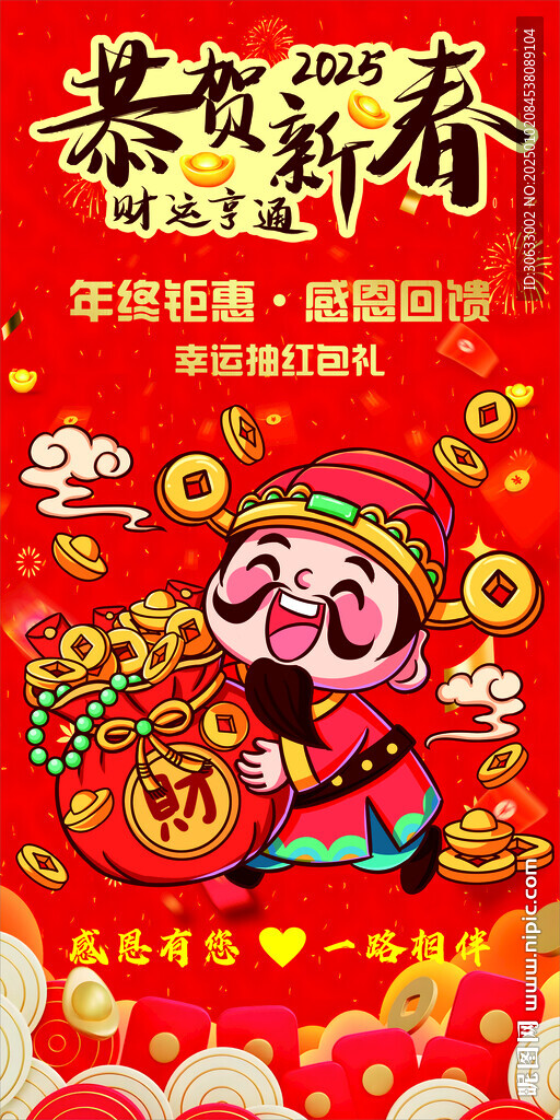 恭贺新春