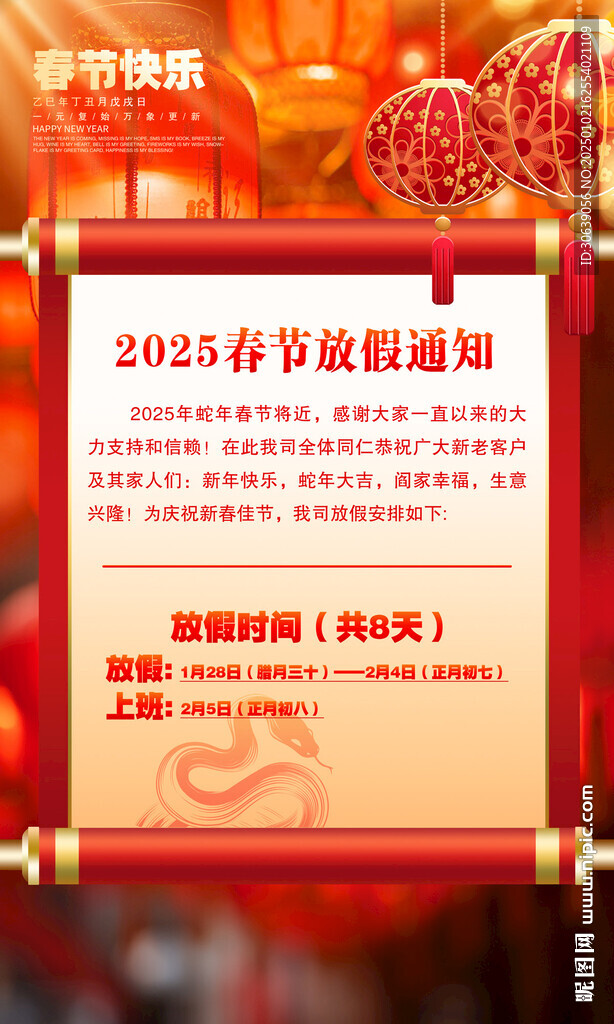 蛇年放假通知
