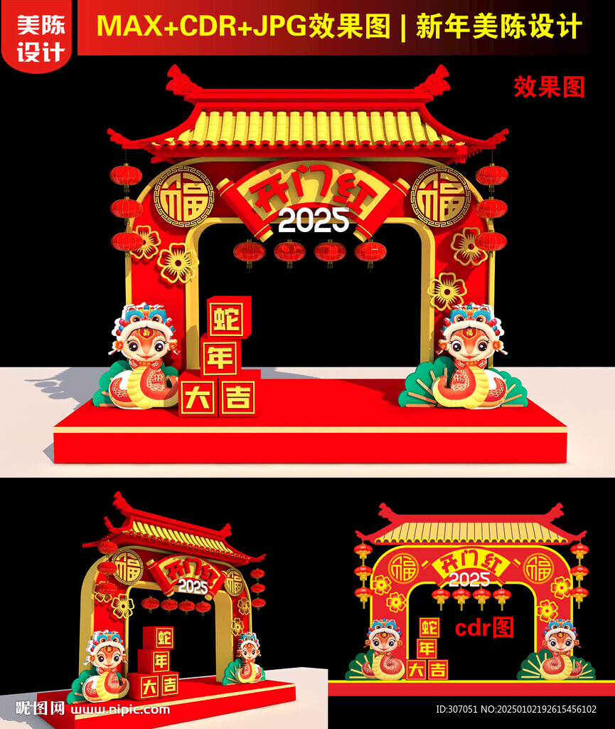 2025蛇年开门红门头