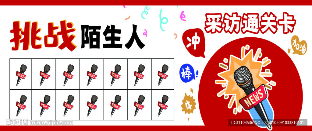小记者采访卡
