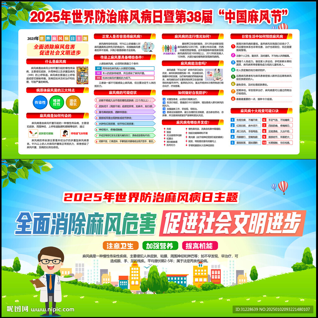 2025年世界防治麻风病日