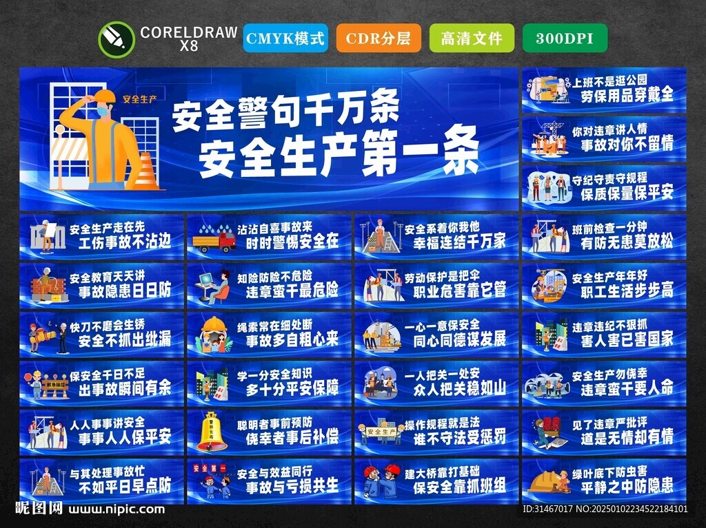 工地标语