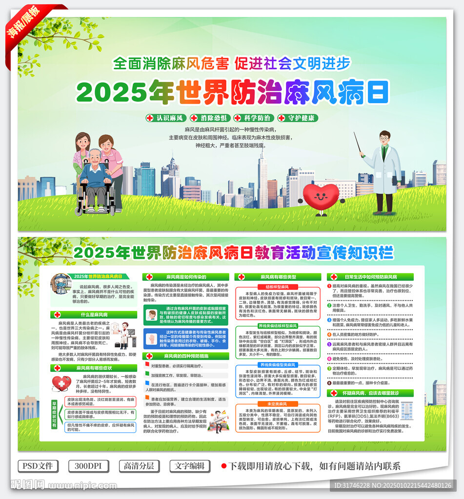 2025年世界防治麻风病日
