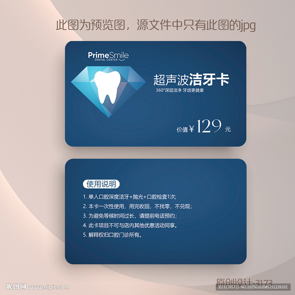 蓝色高档口腔医院超声洁牙会员卡