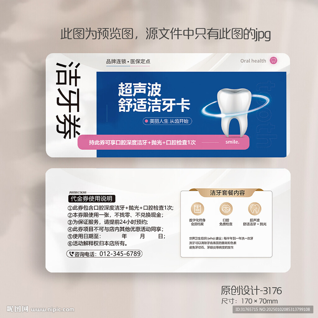 蓝色牙科口腔超声波舒适洁牙卡