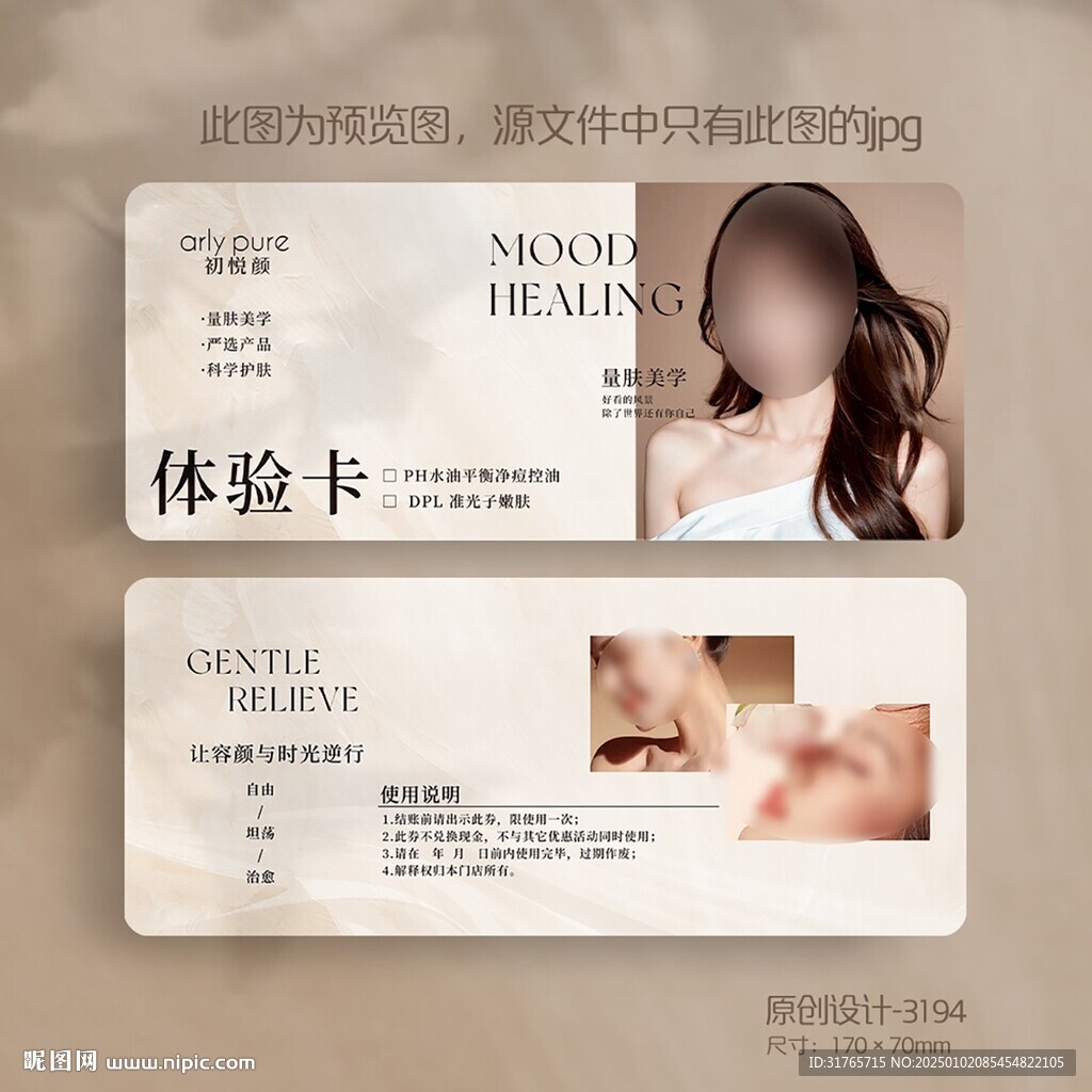 医美皮肤管理新客体验卡