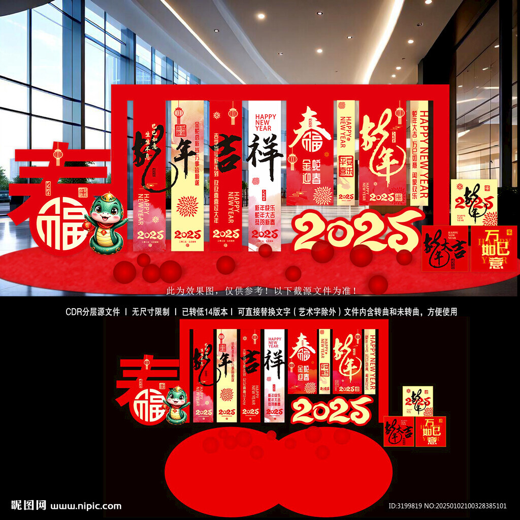 蛇年春节美陈