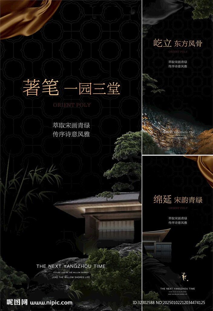  中式地产 