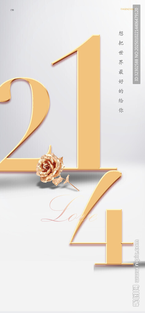 214情人节