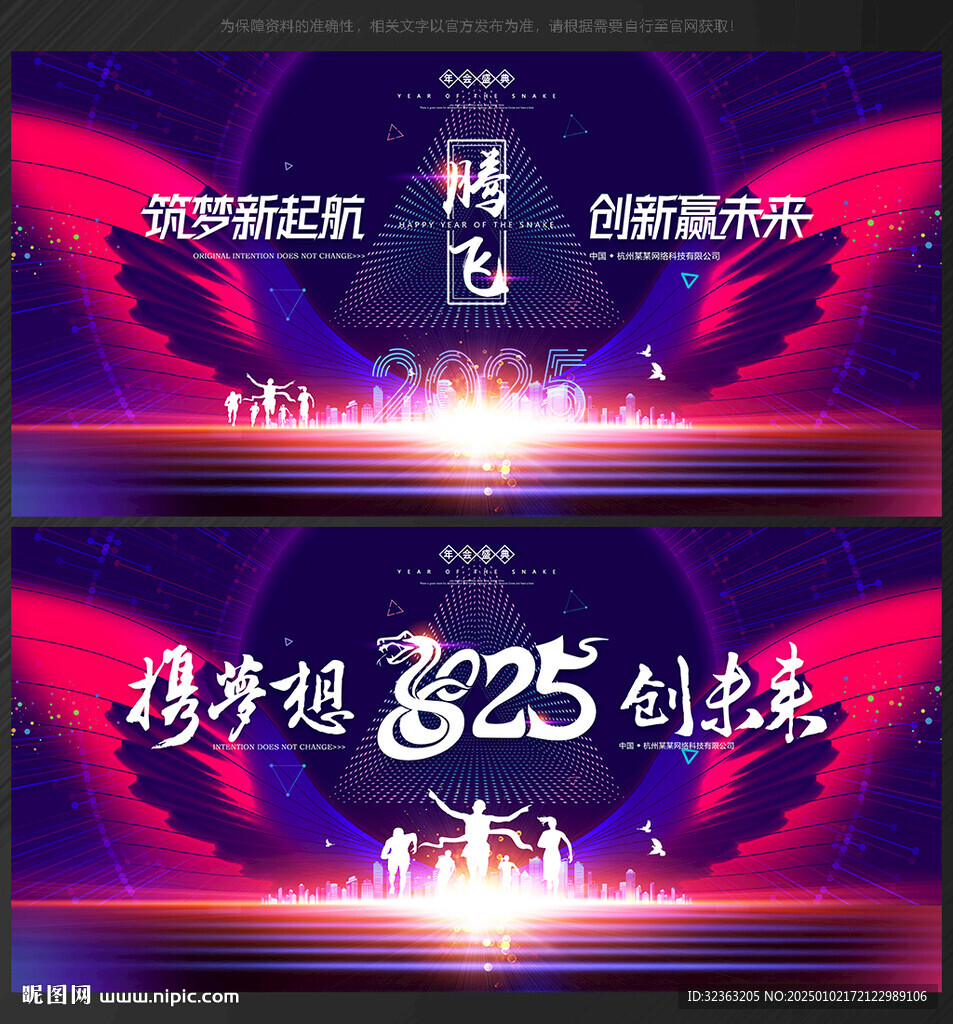 公司年会背景