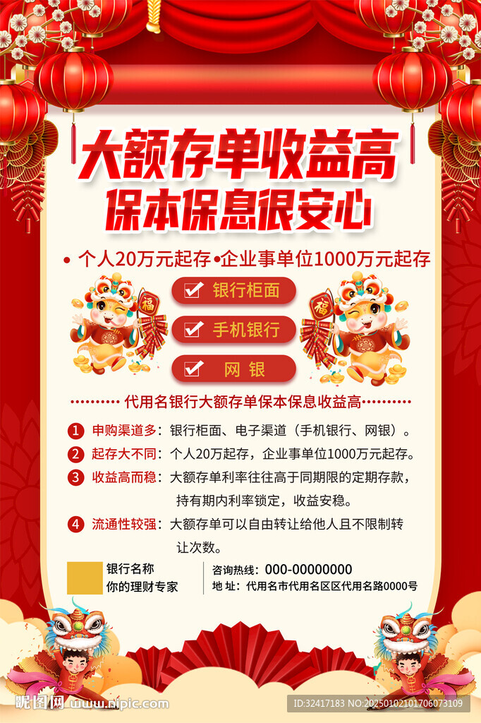 银行大额存款宣传海报