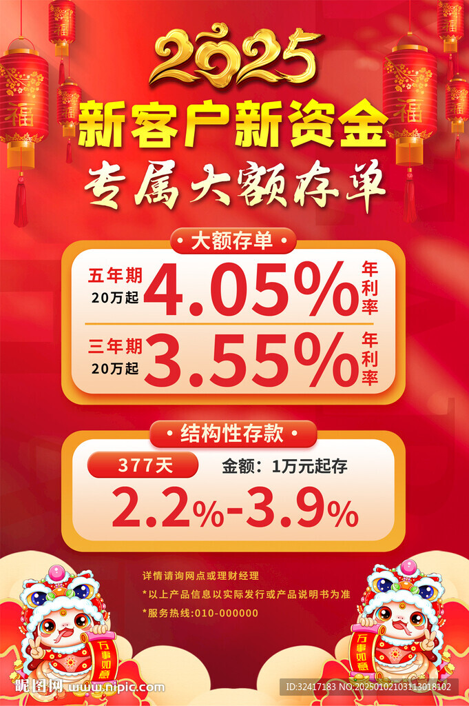 银行存款海报