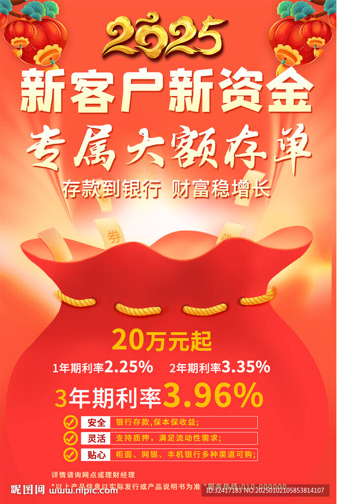 银行大额存款宣传海报
