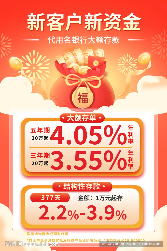 银行存款海报